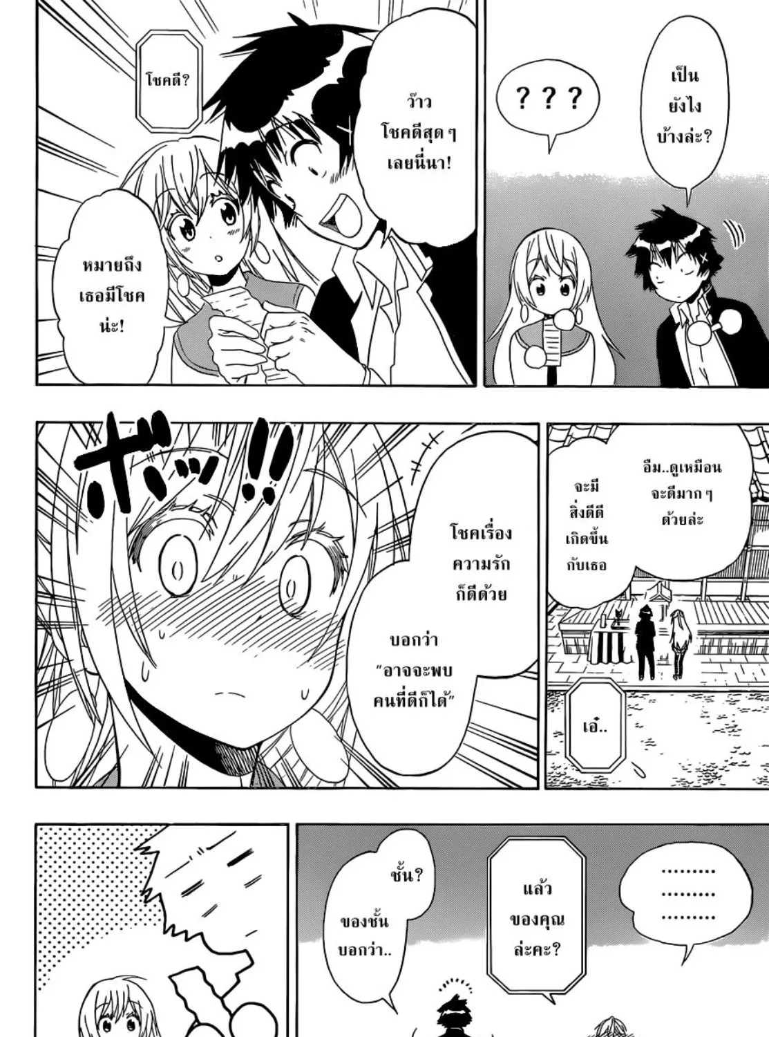 Nisekoi - หน้า 26