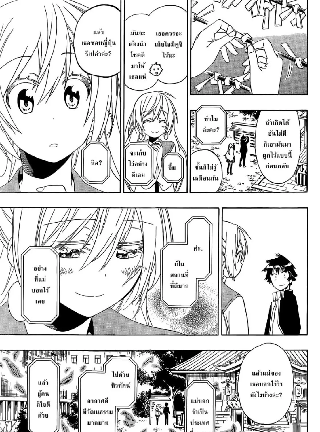 Nisekoi - หน้า 28