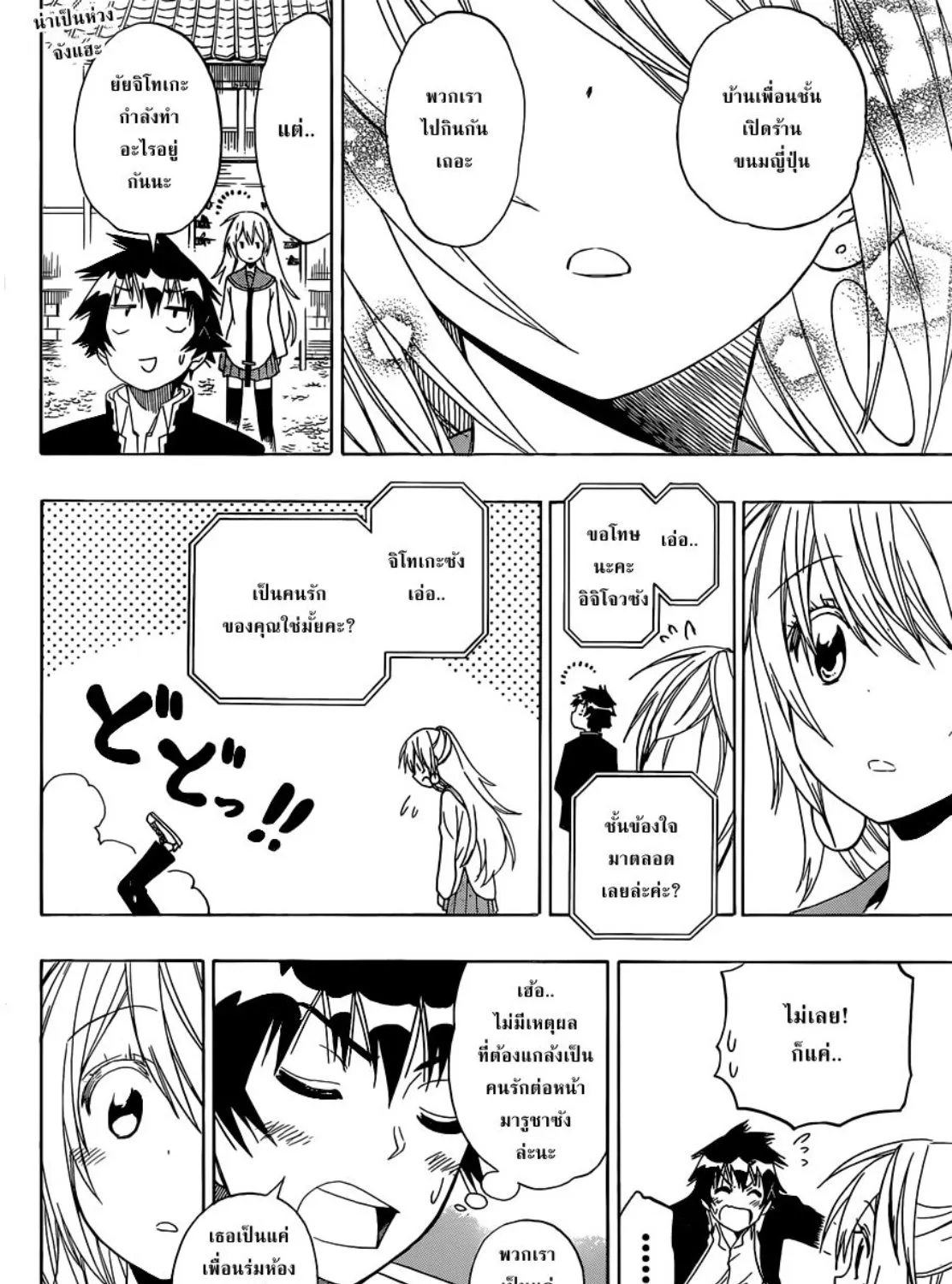 Nisekoi - หน้า 34