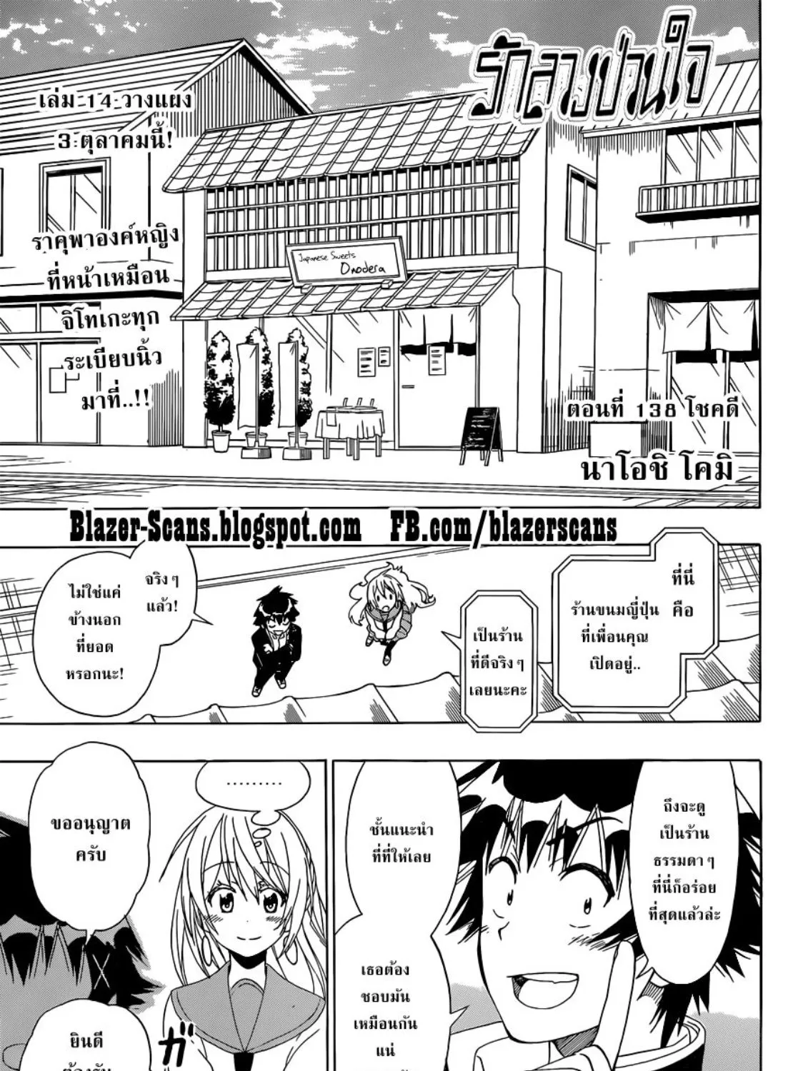 Nisekoi - หน้า 40