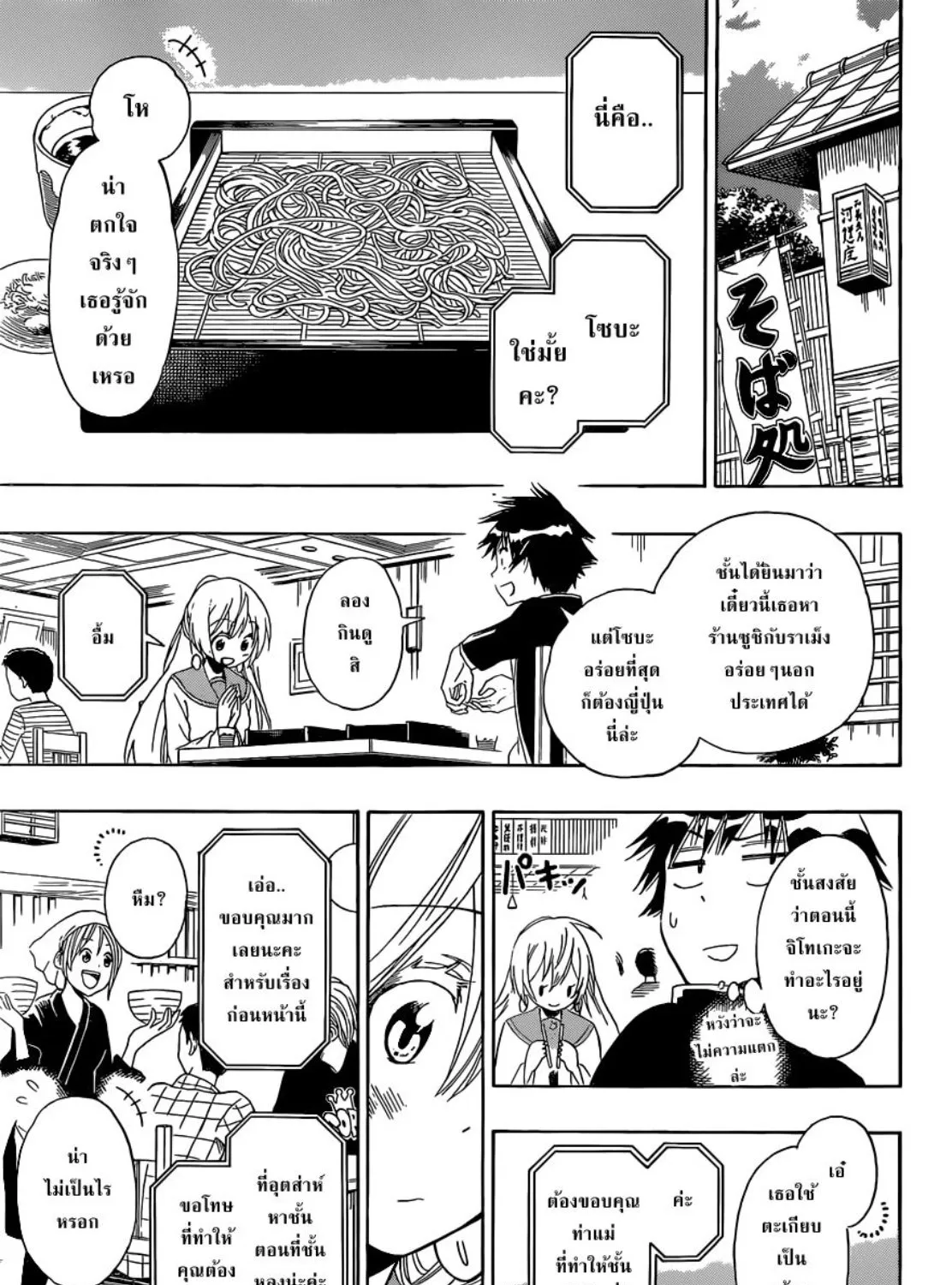 Nisekoi - หน้า 8