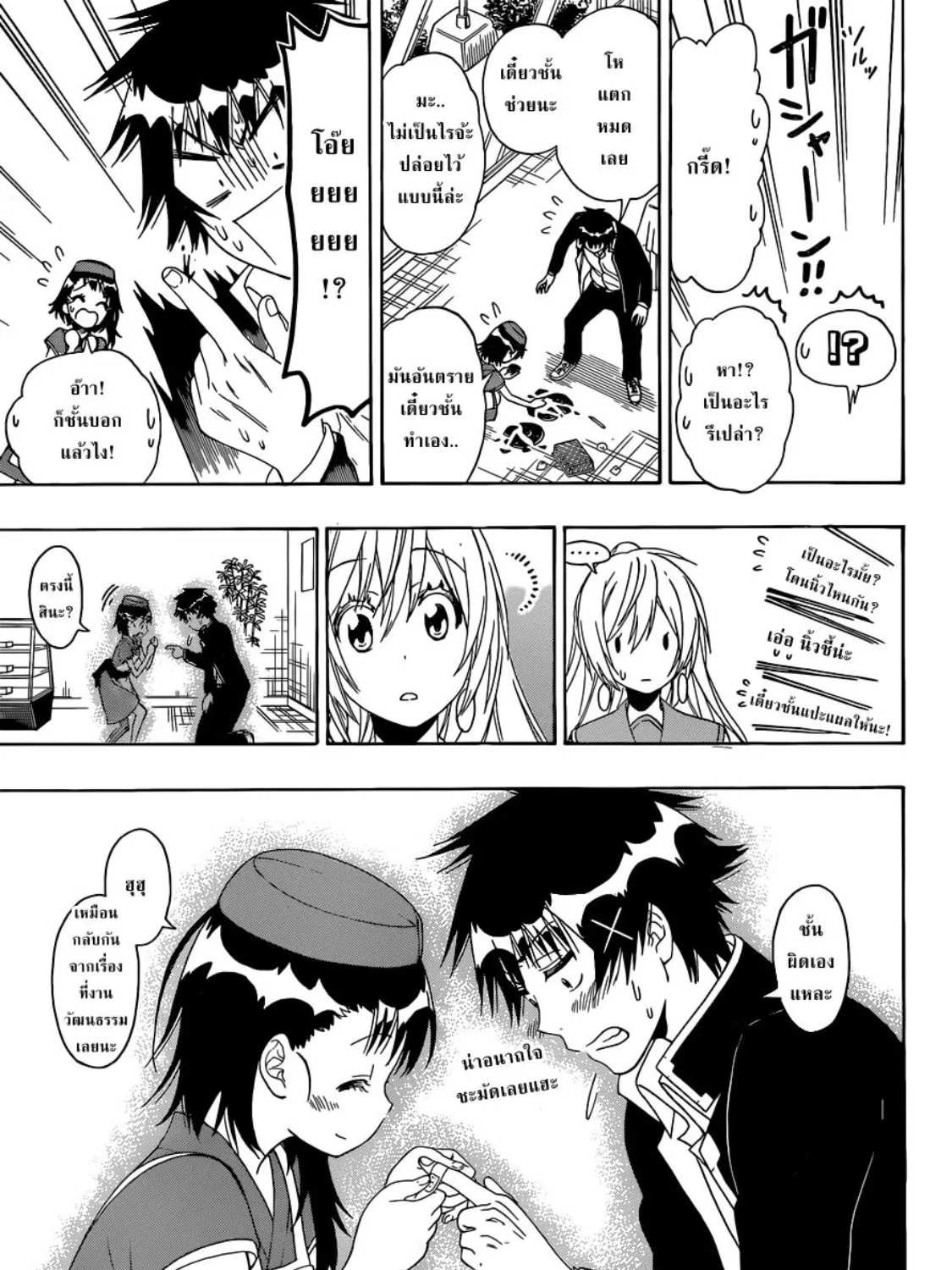 Nisekoi - หน้า 10