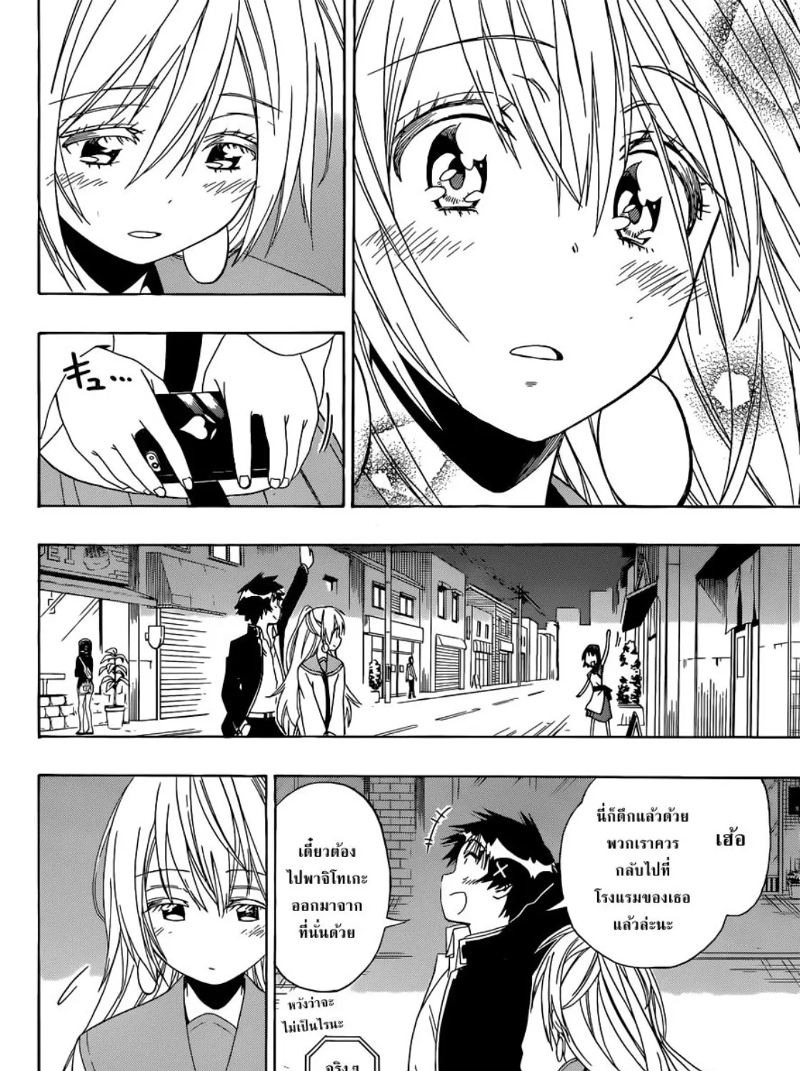 Nisekoi - หน้า 12