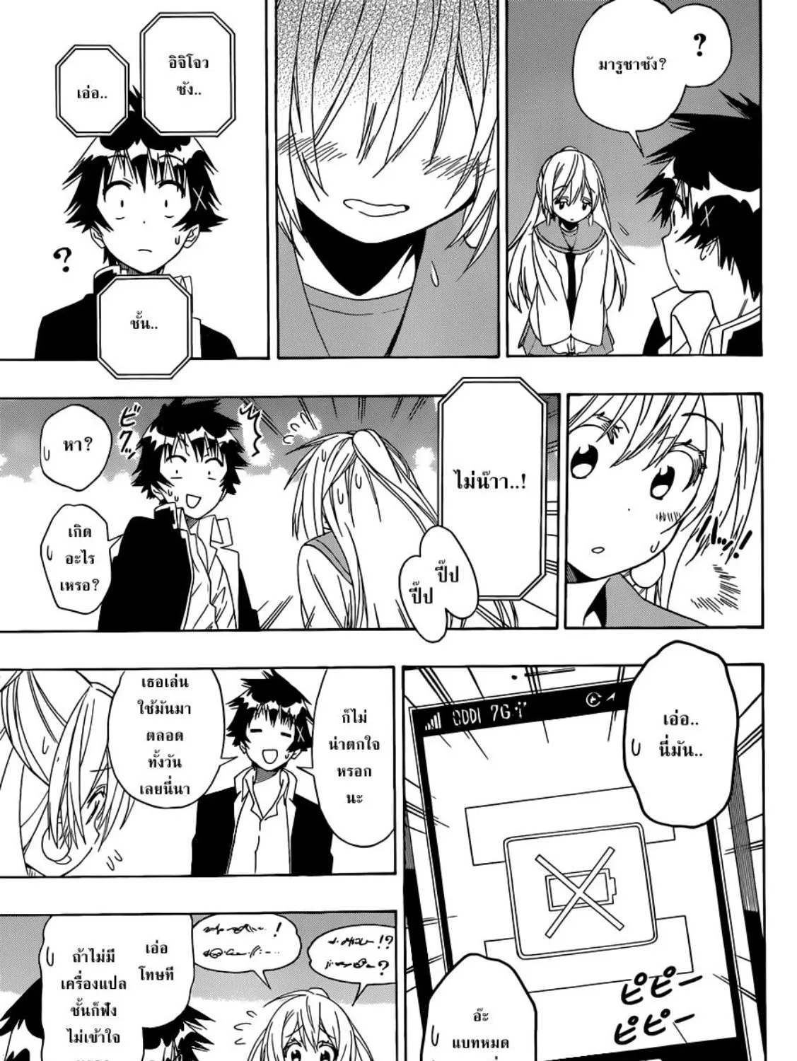 Nisekoi - หน้า 18