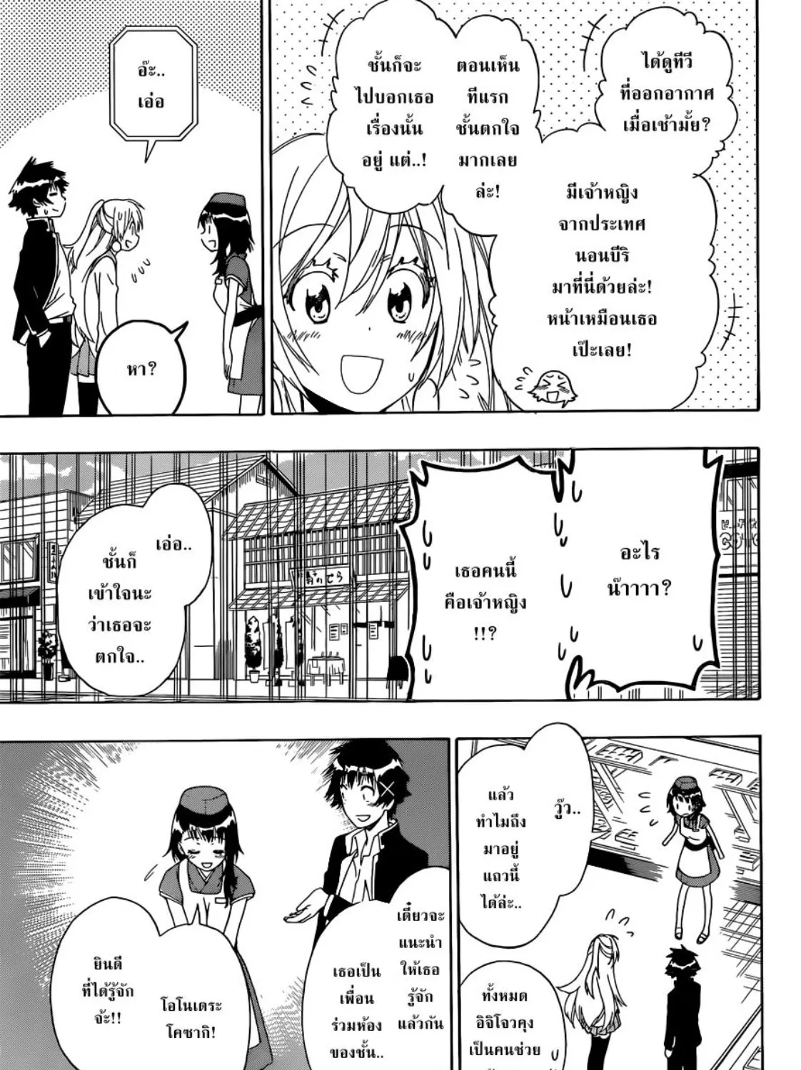 Nisekoi - หน้า 2