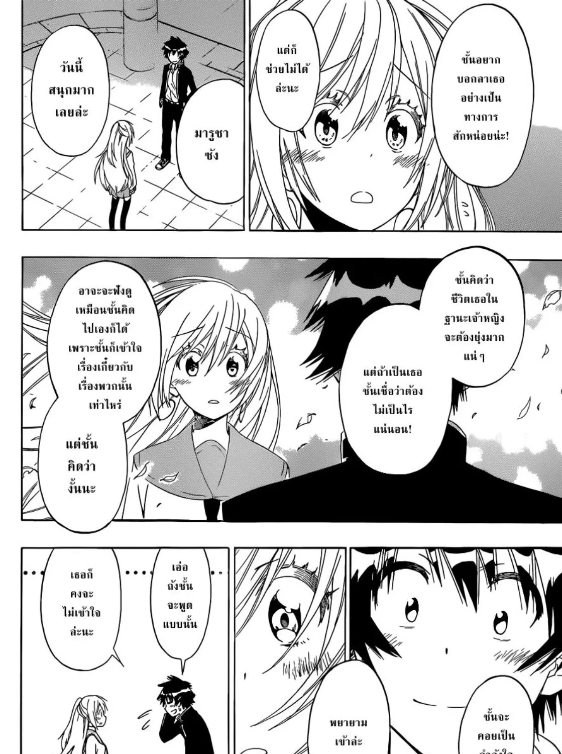 Nisekoi - หน้า 20