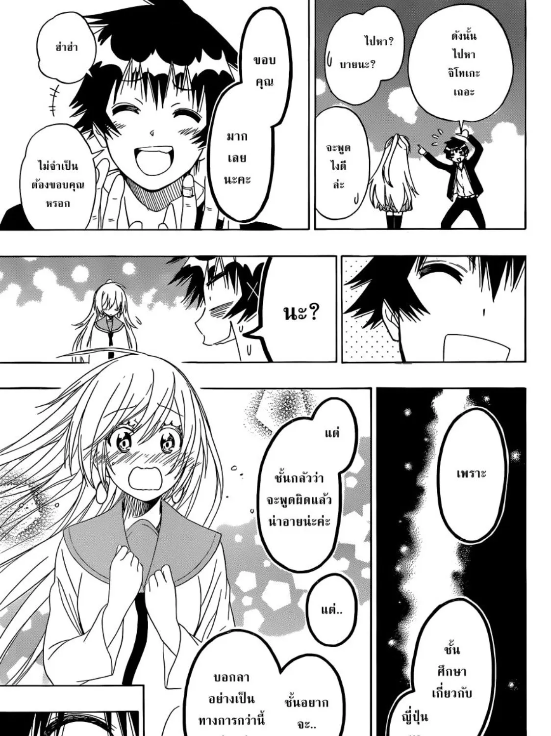 Nisekoi - หน้า 22