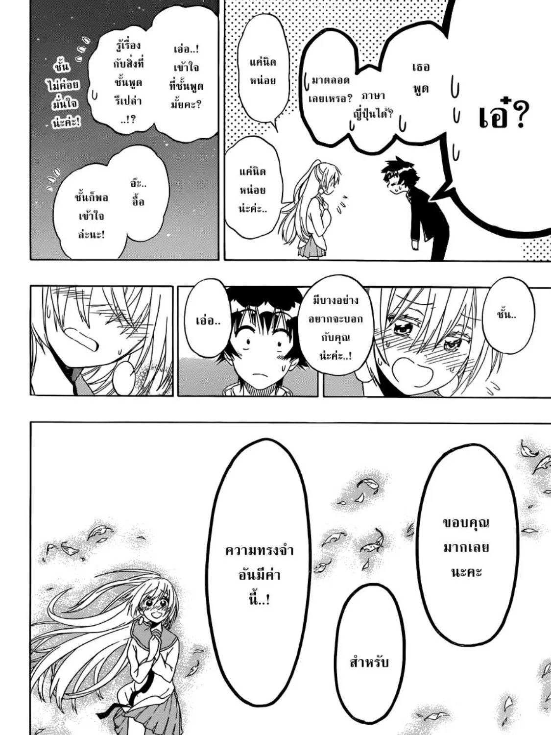 Nisekoi - หน้า 24