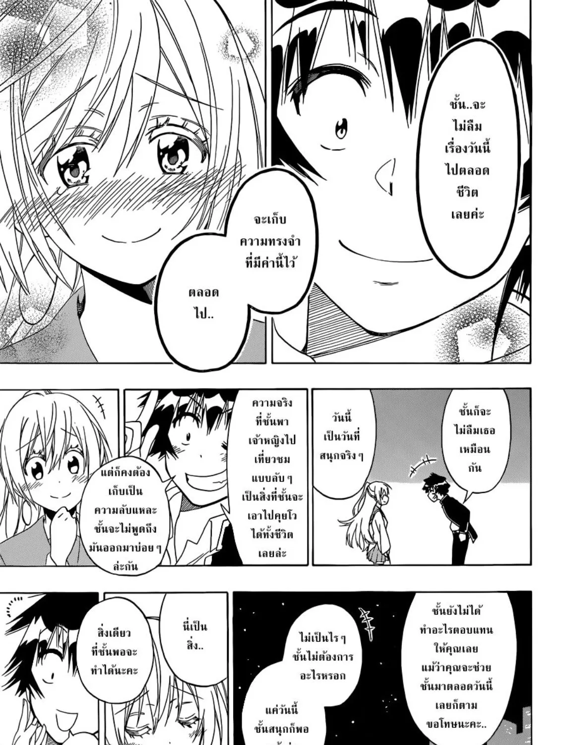 Nisekoi - หน้า 26