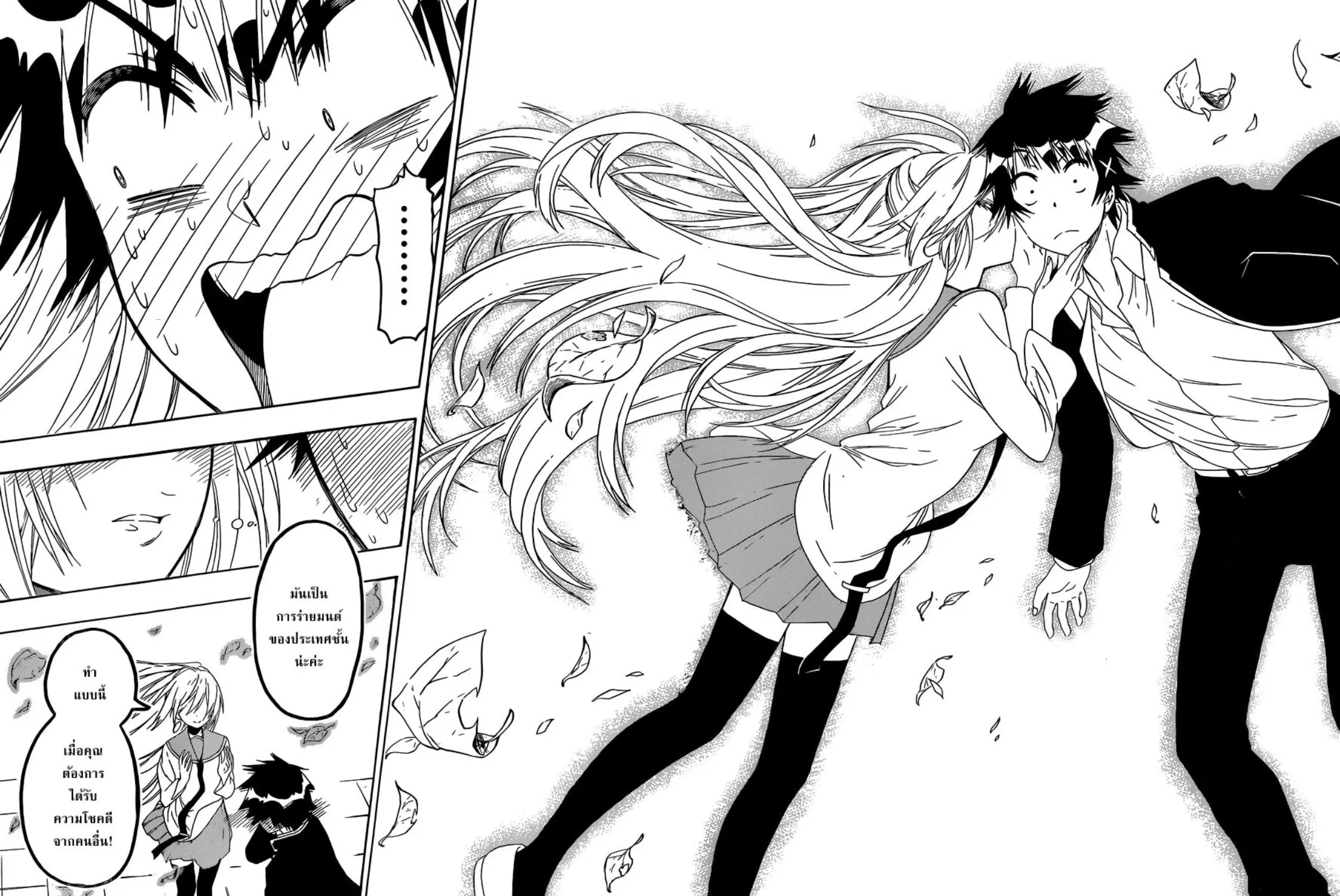 Nisekoi - หน้า 28