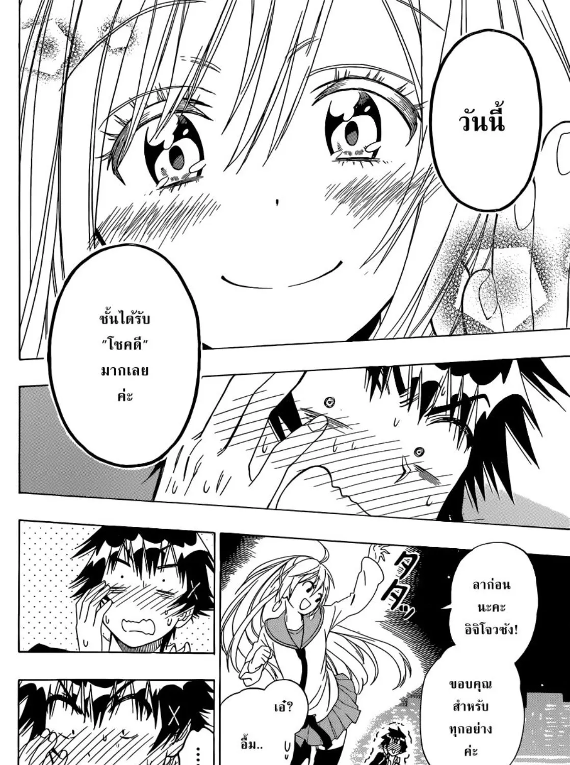 Nisekoi - หน้า 30