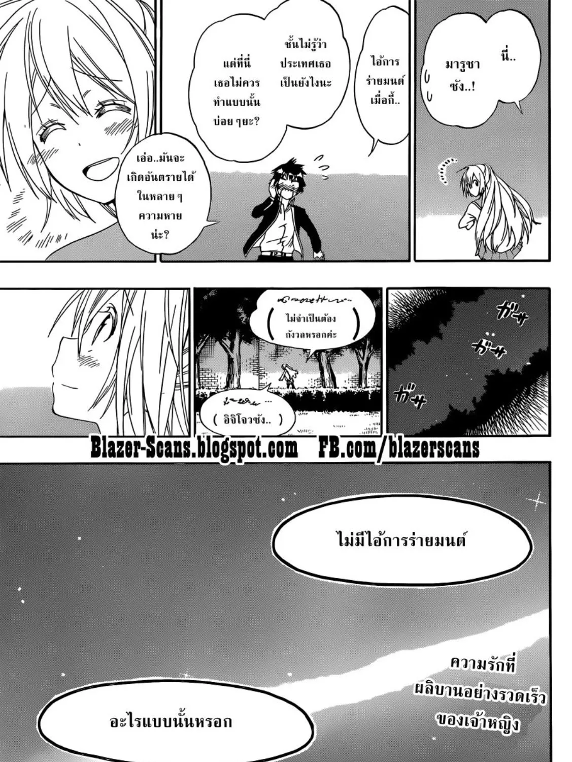 Nisekoi - หน้า 32