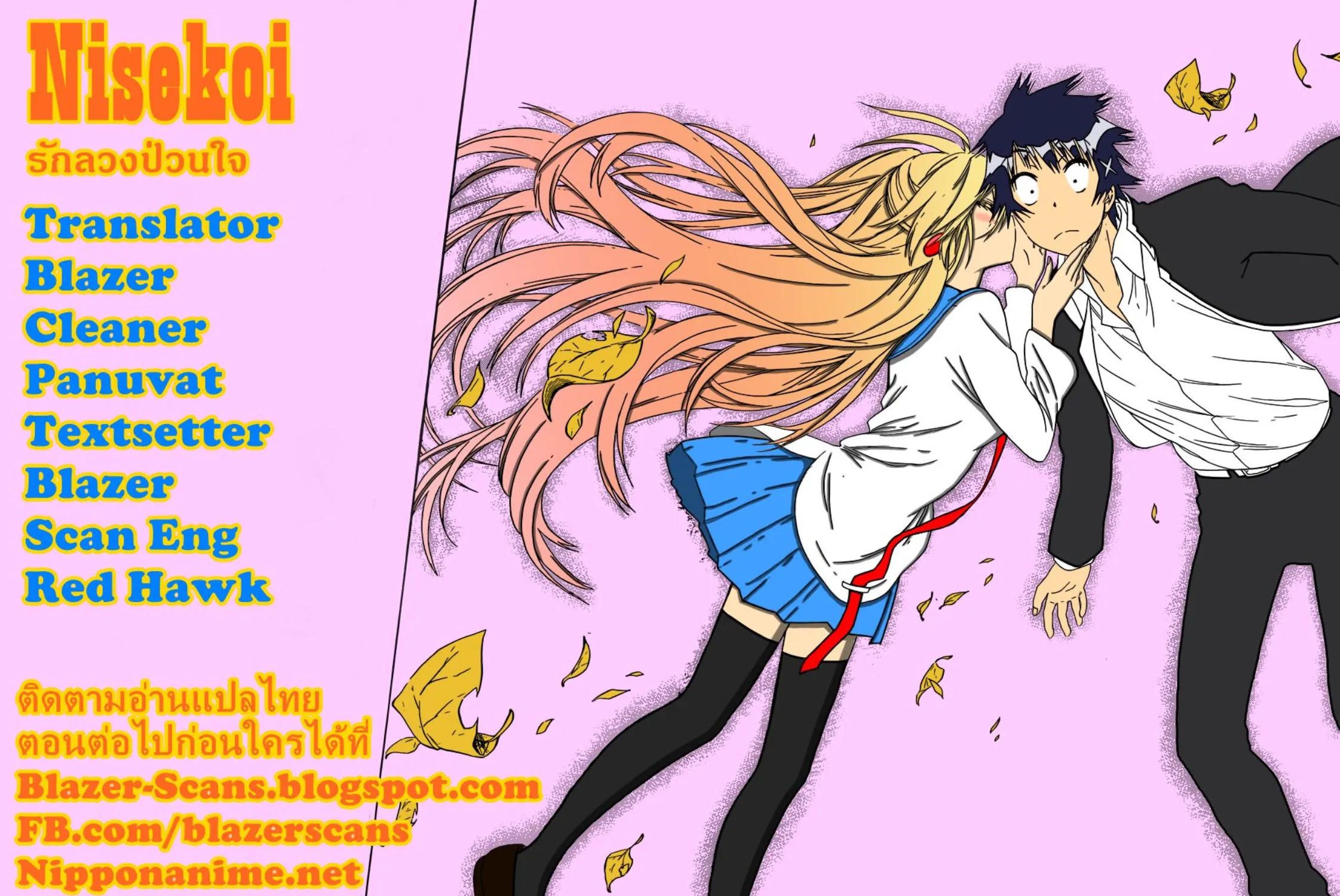 Nisekoi - หน้า 34