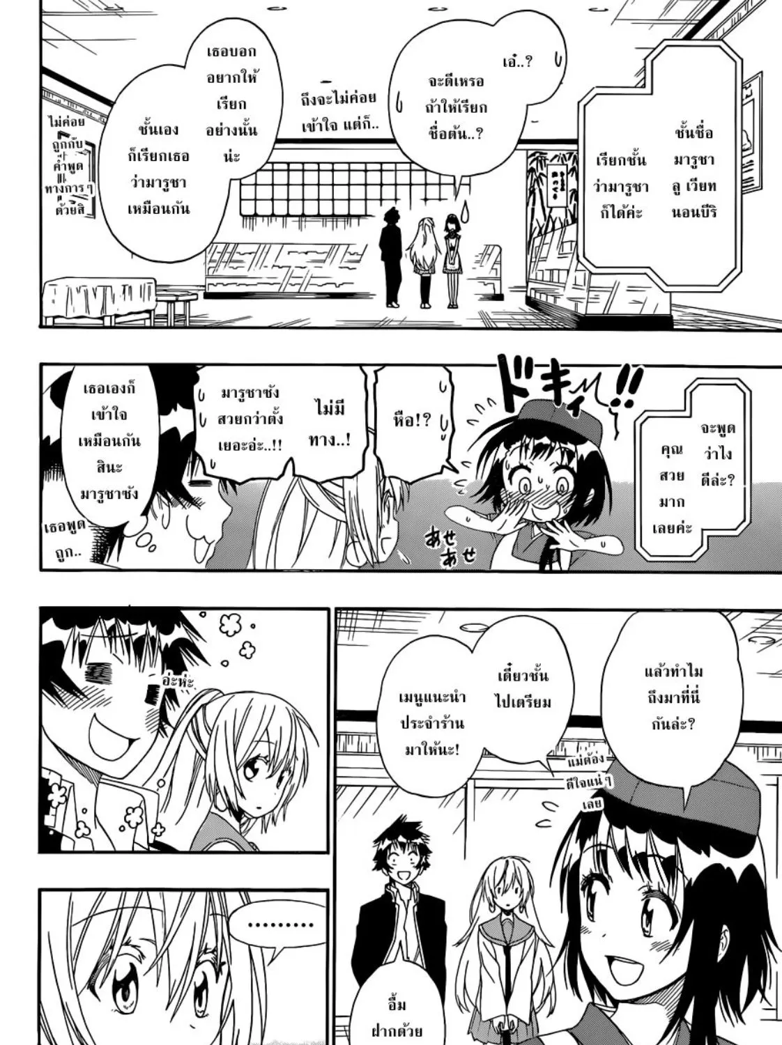 Nisekoi - หน้า 4