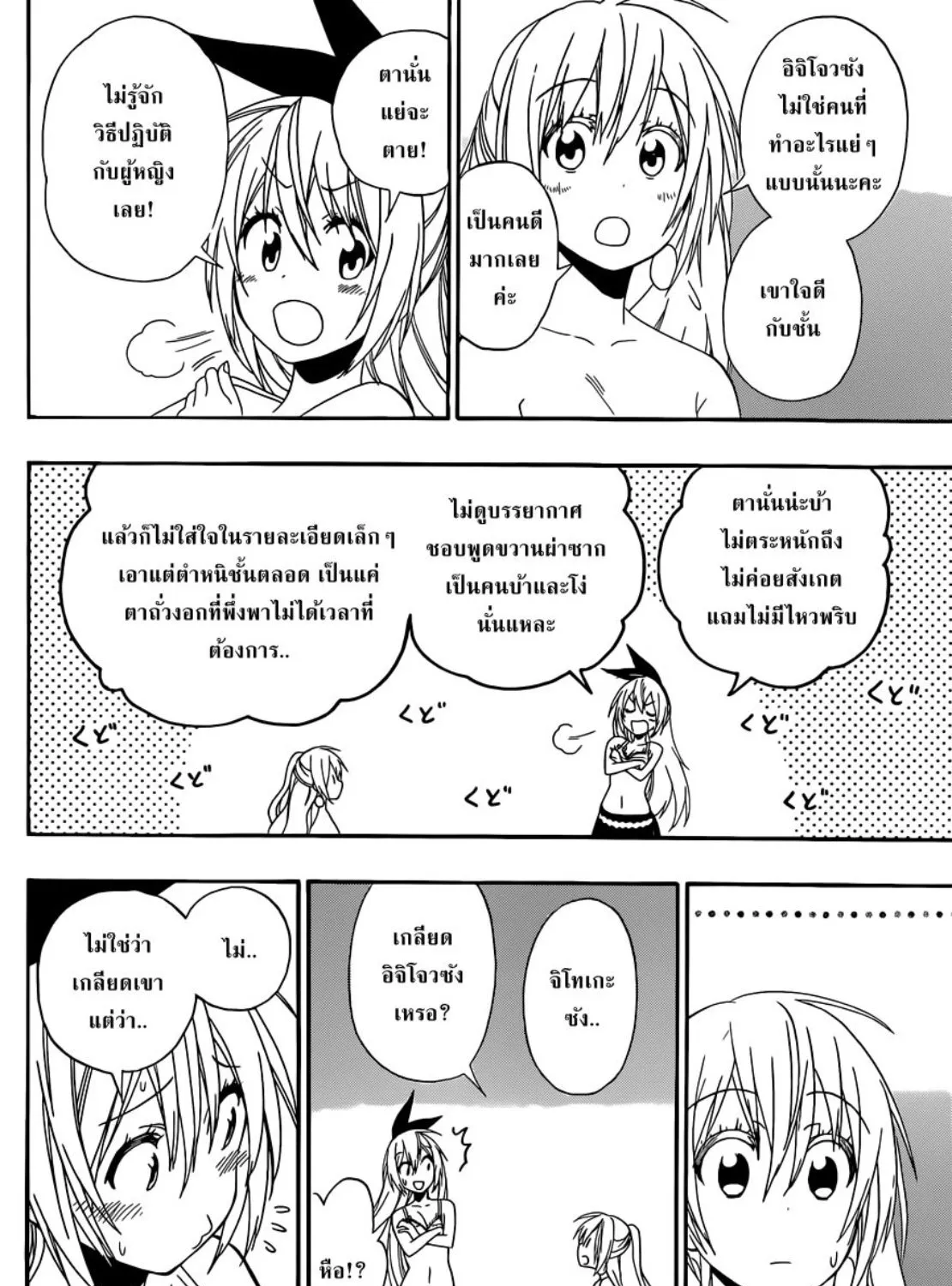 Nisekoi - หน้า 10