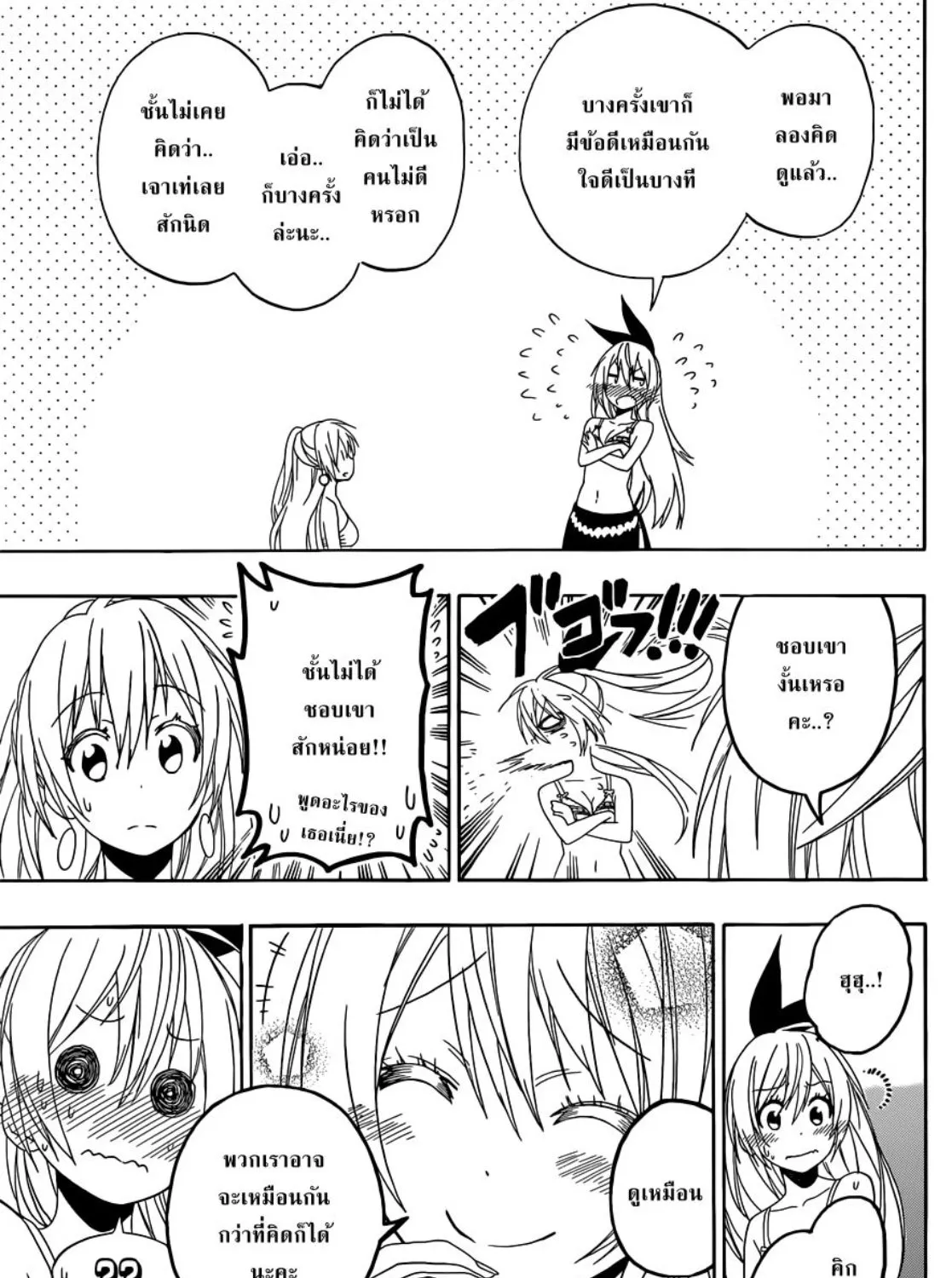 Nisekoi - หน้า 12