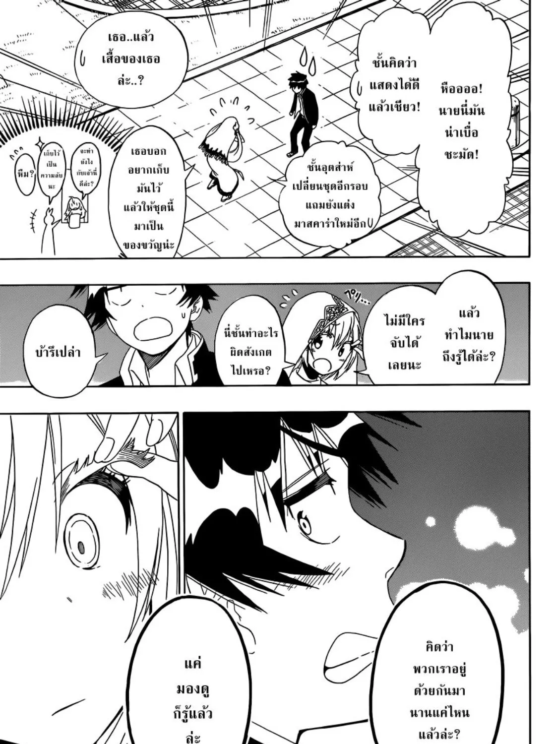 Nisekoi - หน้า 20