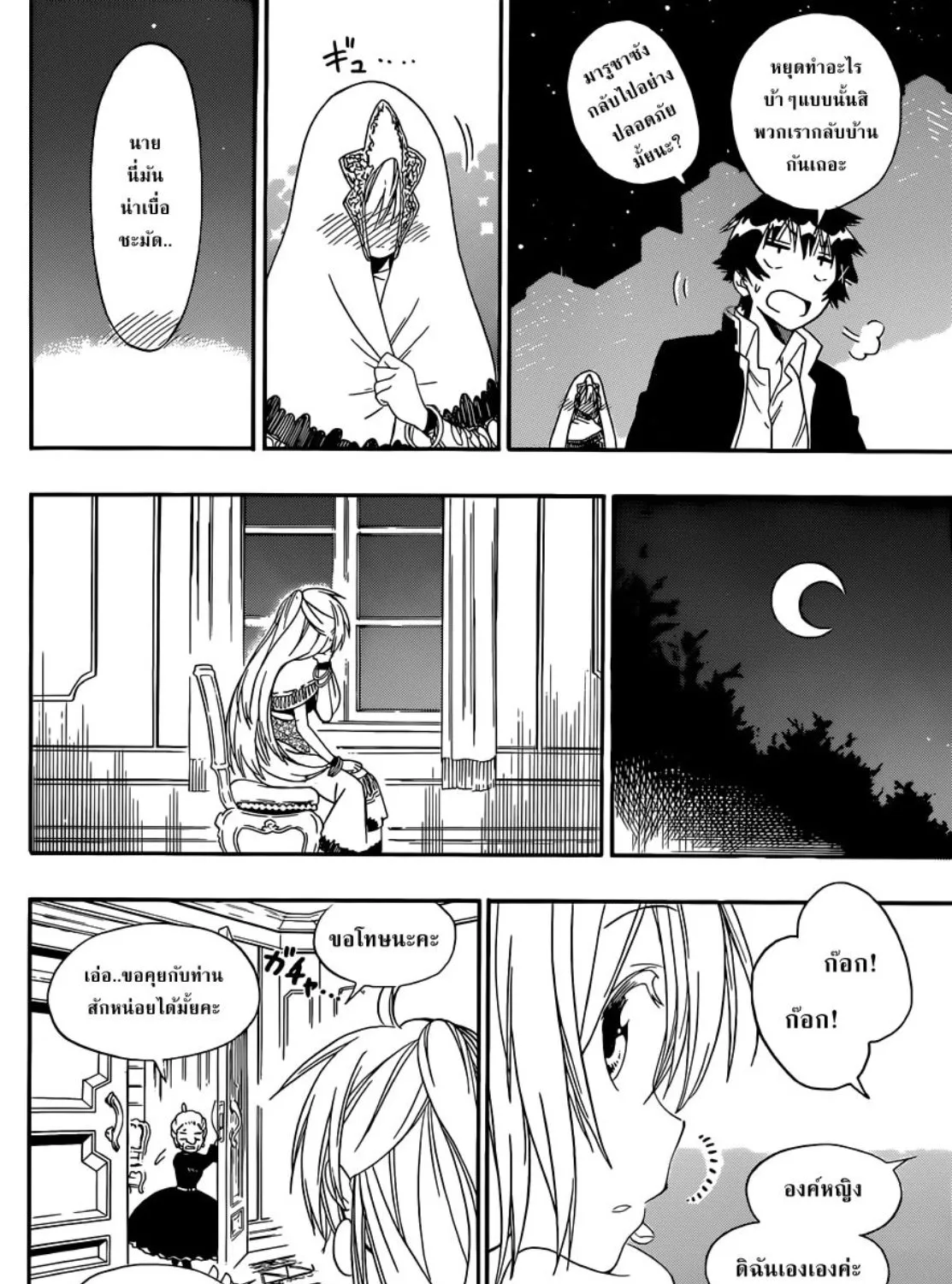 Nisekoi - หน้า 22