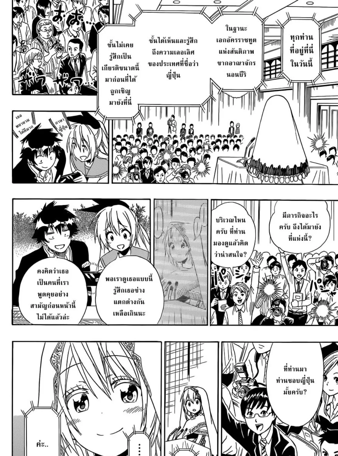 Nisekoi - หน้า 30