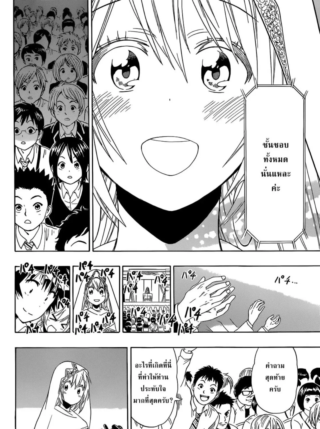 Nisekoi - หน้า 34