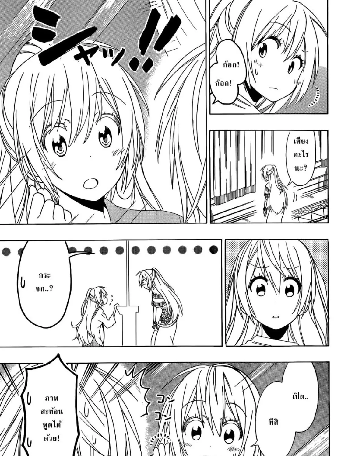 Nisekoi - หน้า 4