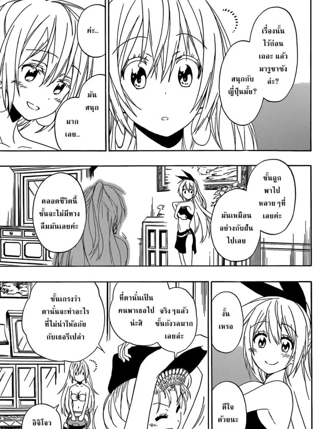 Nisekoi - หน้า 8