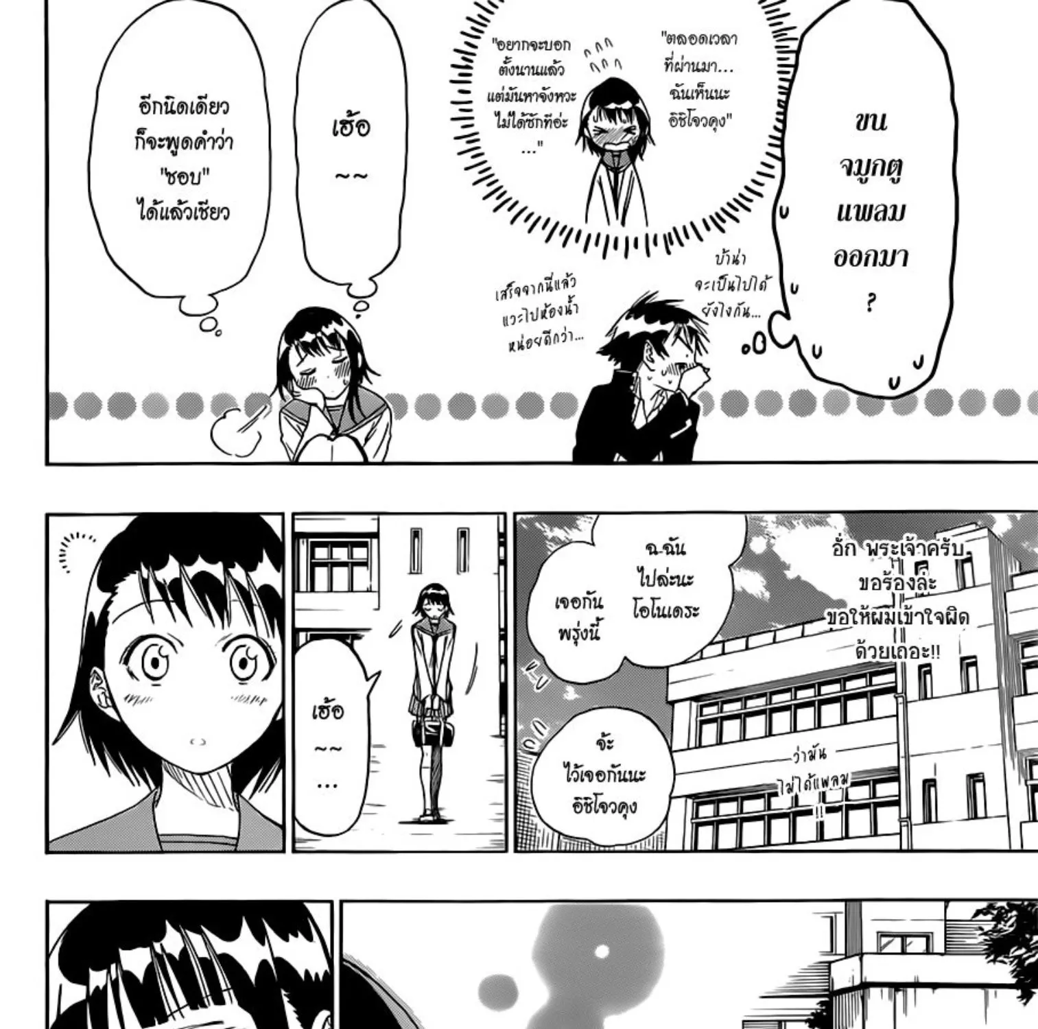 Nisekoi - หน้า 10