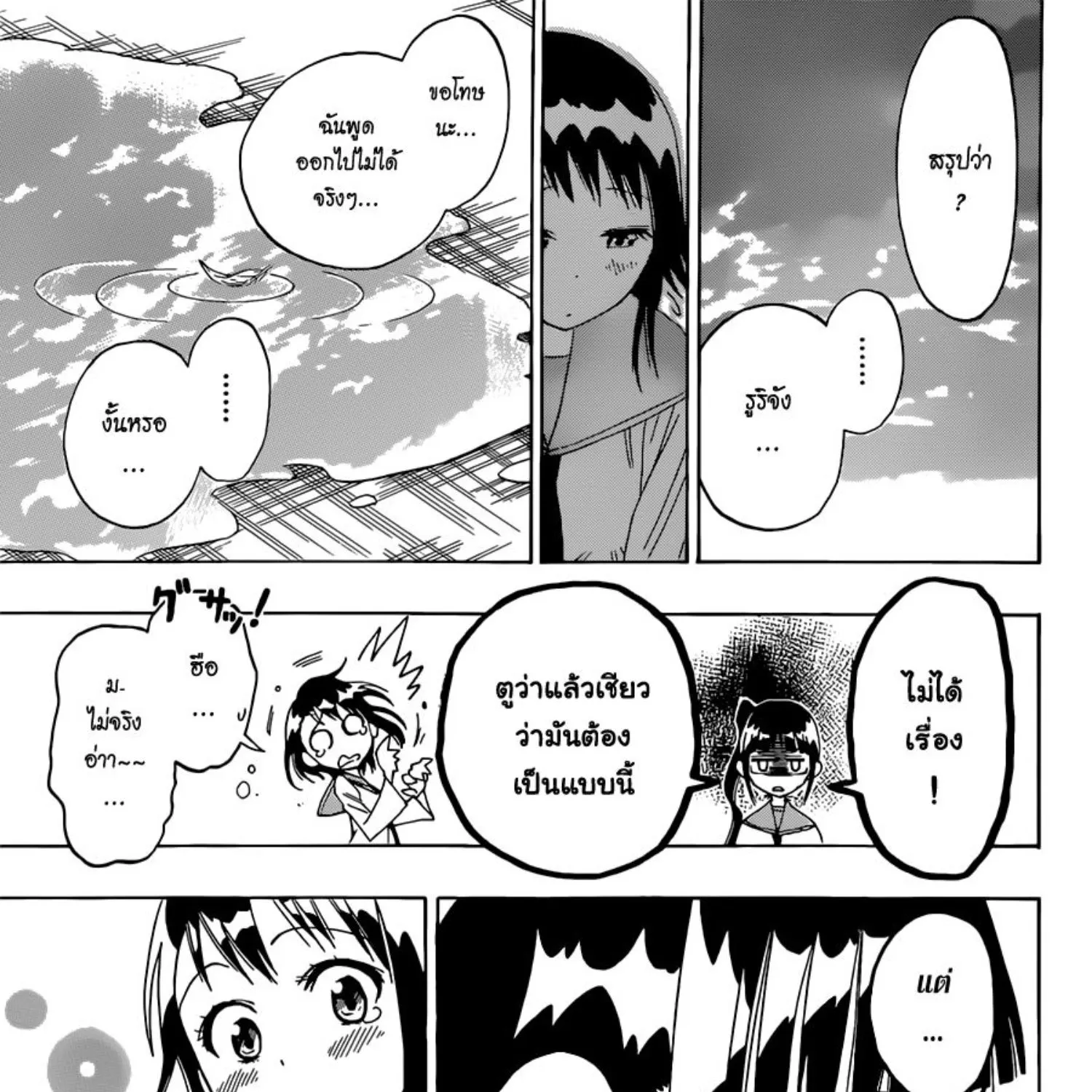 Nisekoi - หน้า 12