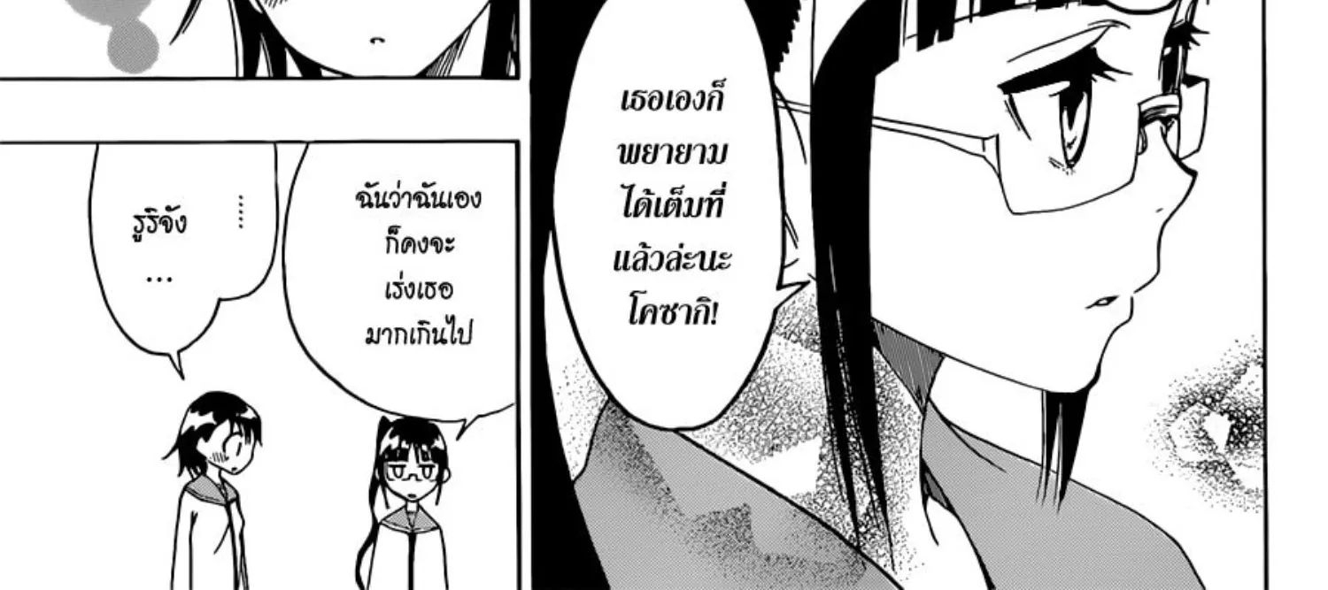 Nisekoi - หน้า 13