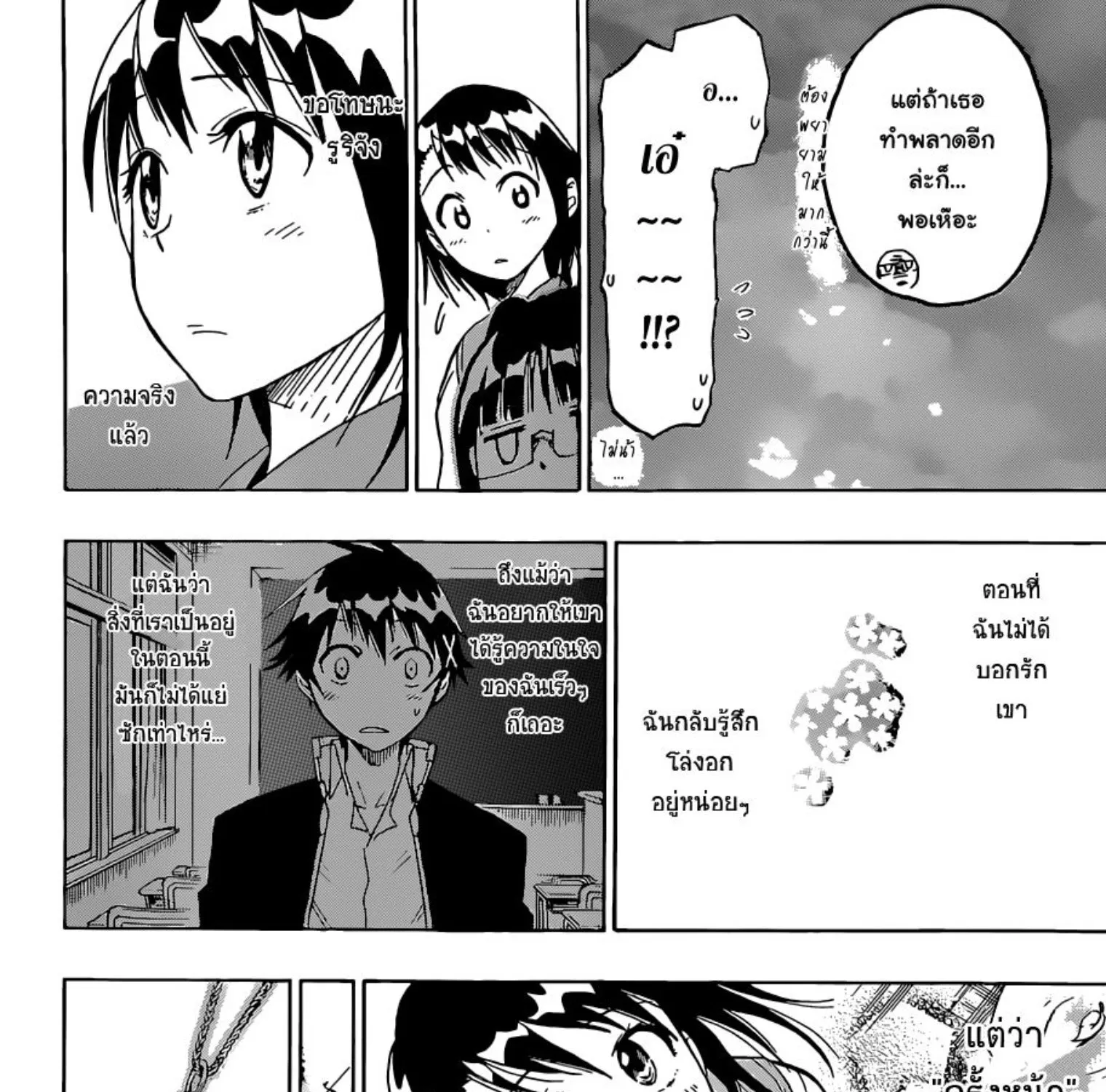 Nisekoi - หน้า 14