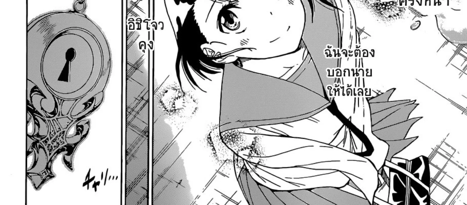 Nisekoi - หน้า 15