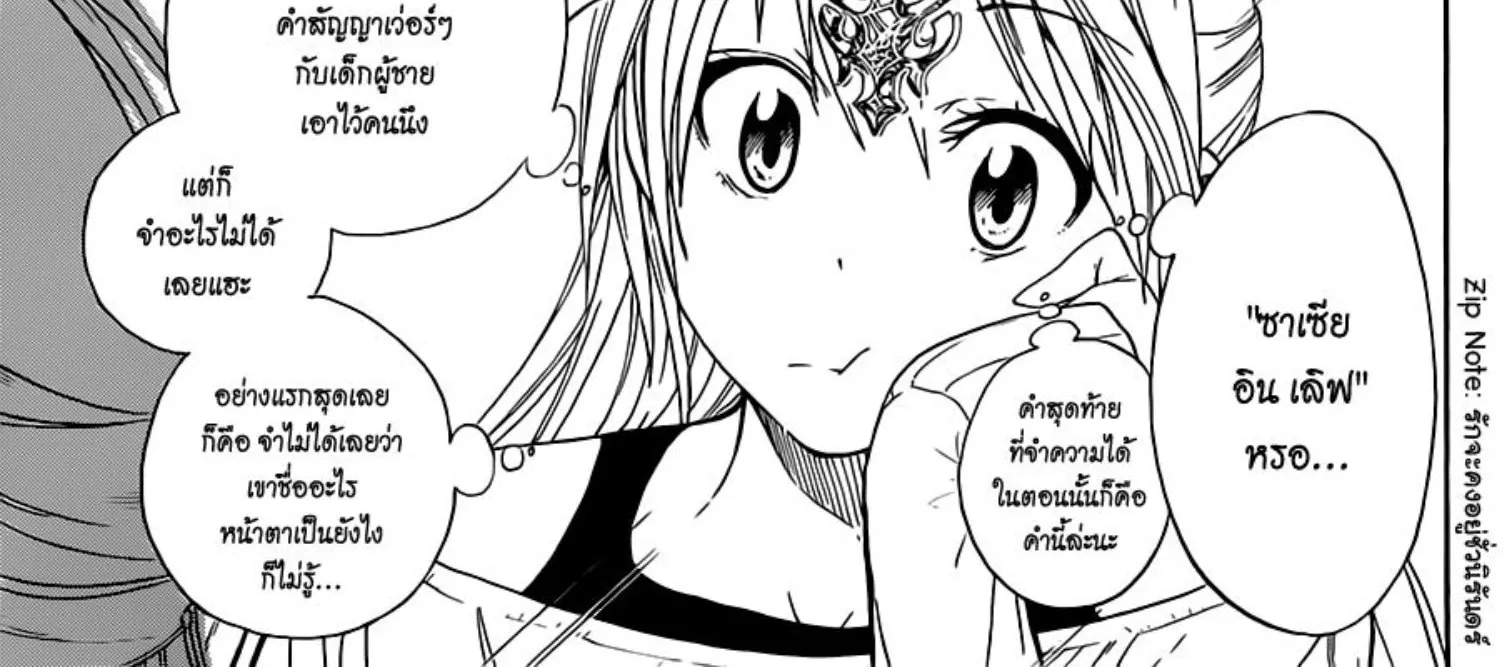 Nisekoi - หน้า 17