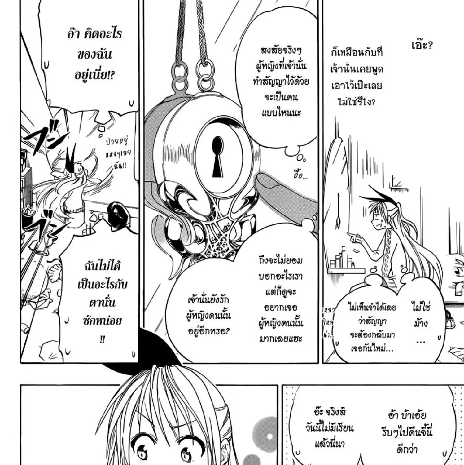 Nisekoi - หน้า 18