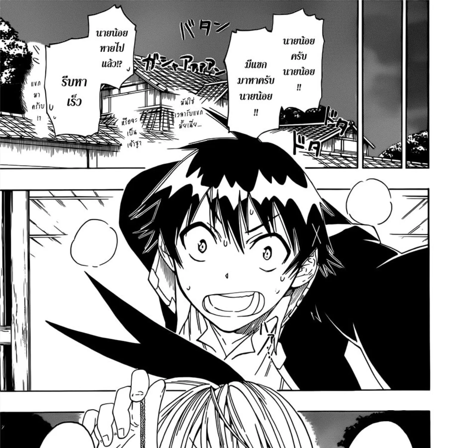 Nisekoi - หน้า 20