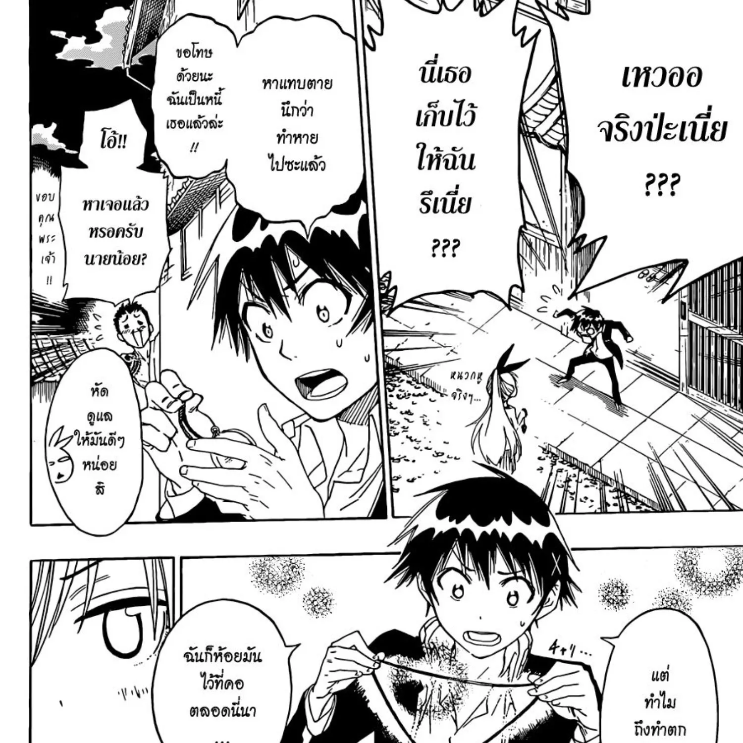 Nisekoi - หน้า 22