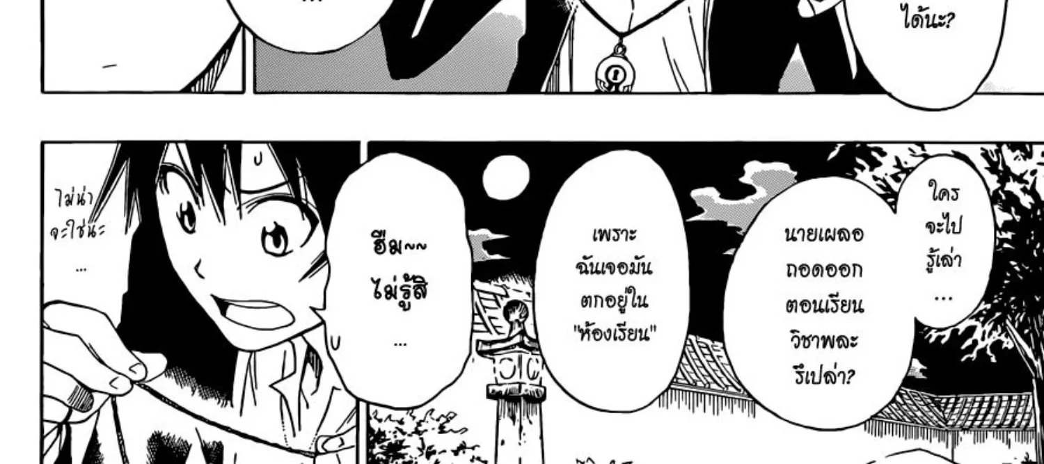 Nisekoi - หน้า 23