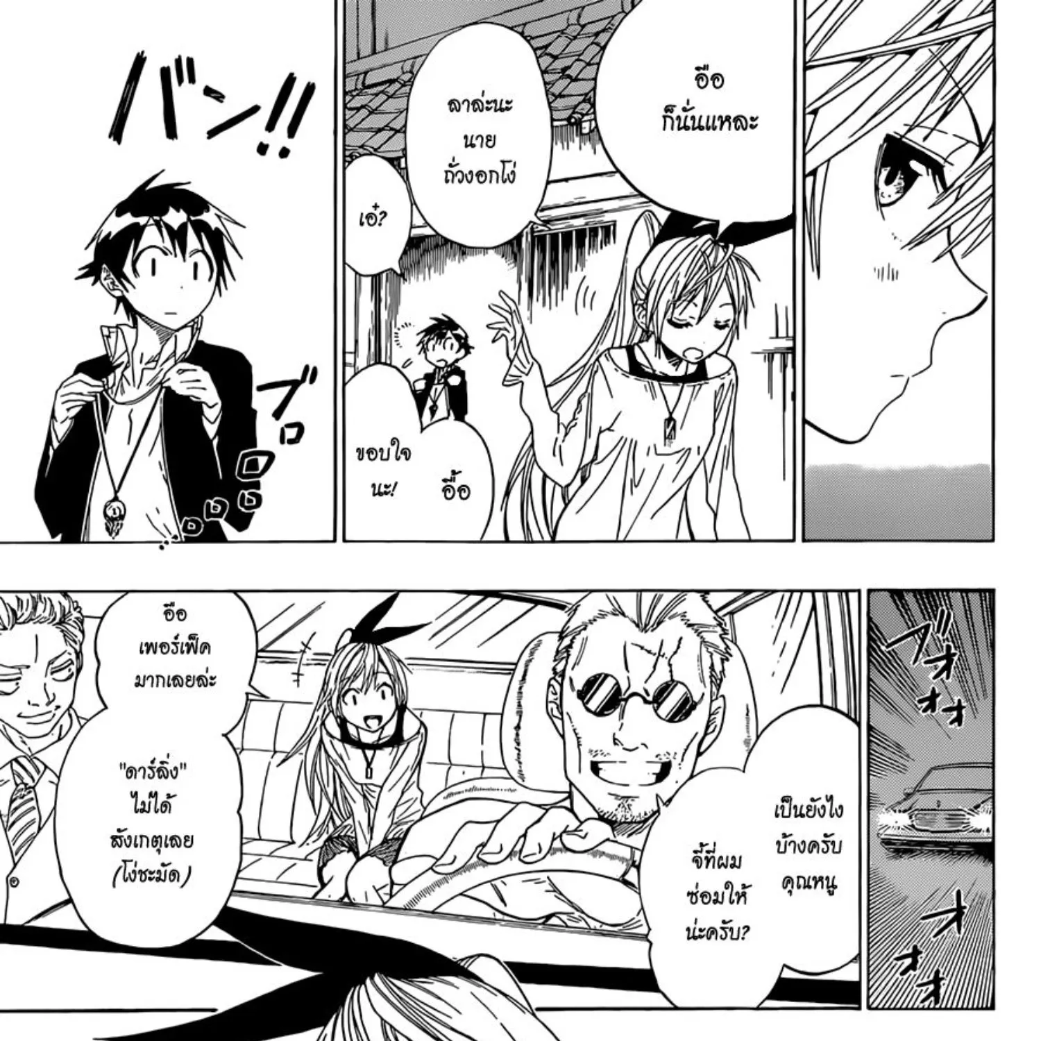 Nisekoi - หน้า 24