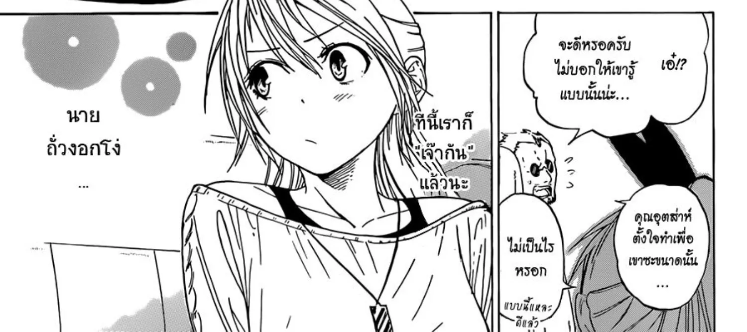 Nisekoi - หน้า 25