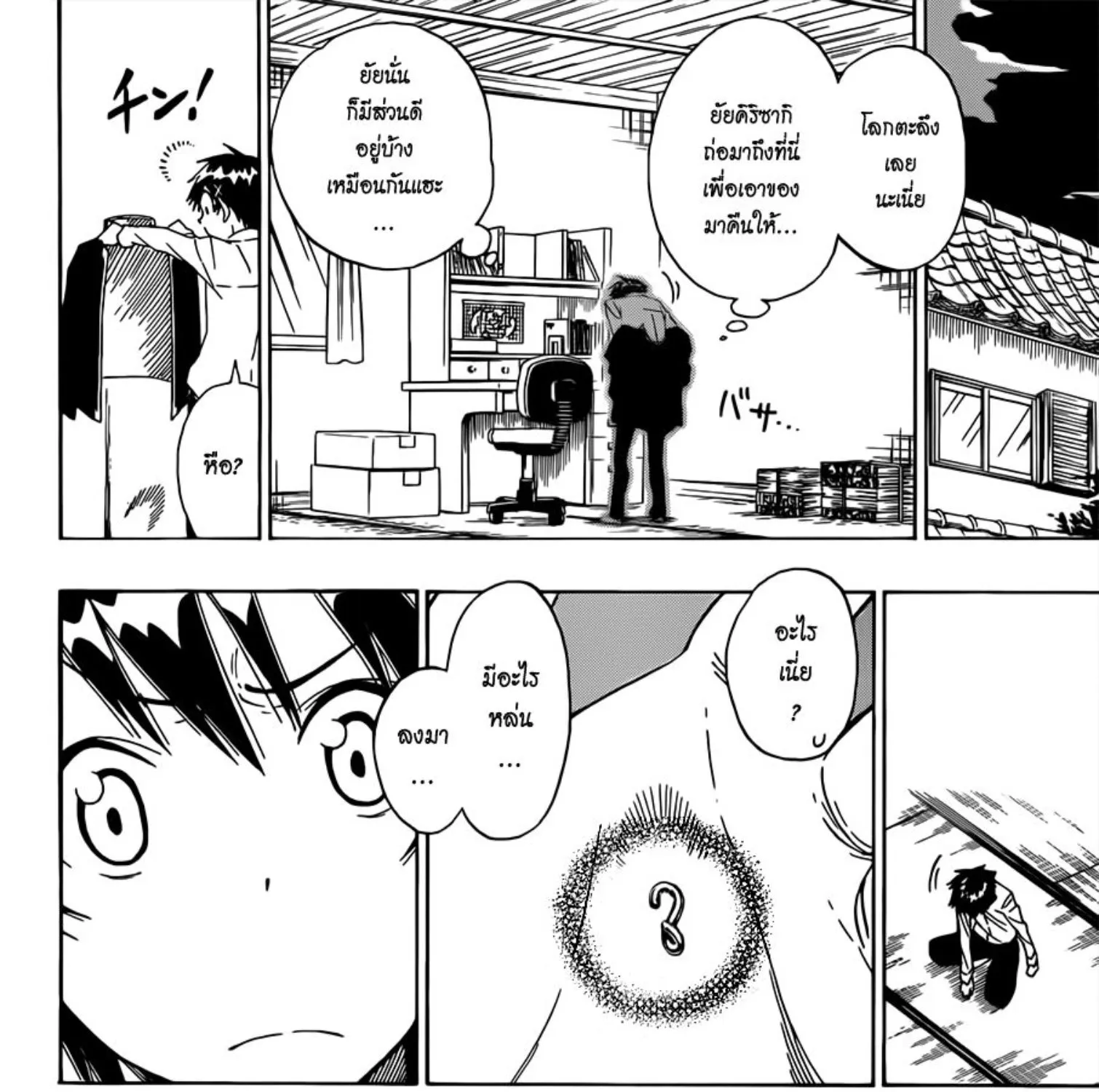 Nisekoi - หน้า 26