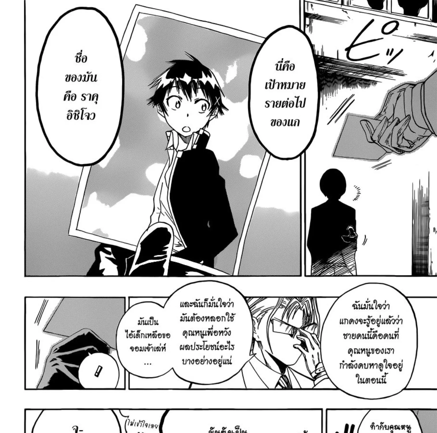 Nisekoi - หน้า 30