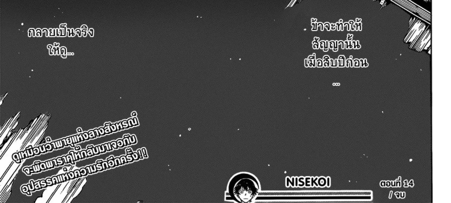 Nisekoi - หน้า 33