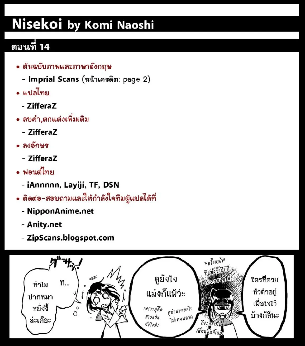 Nisekoi - หน้า 34