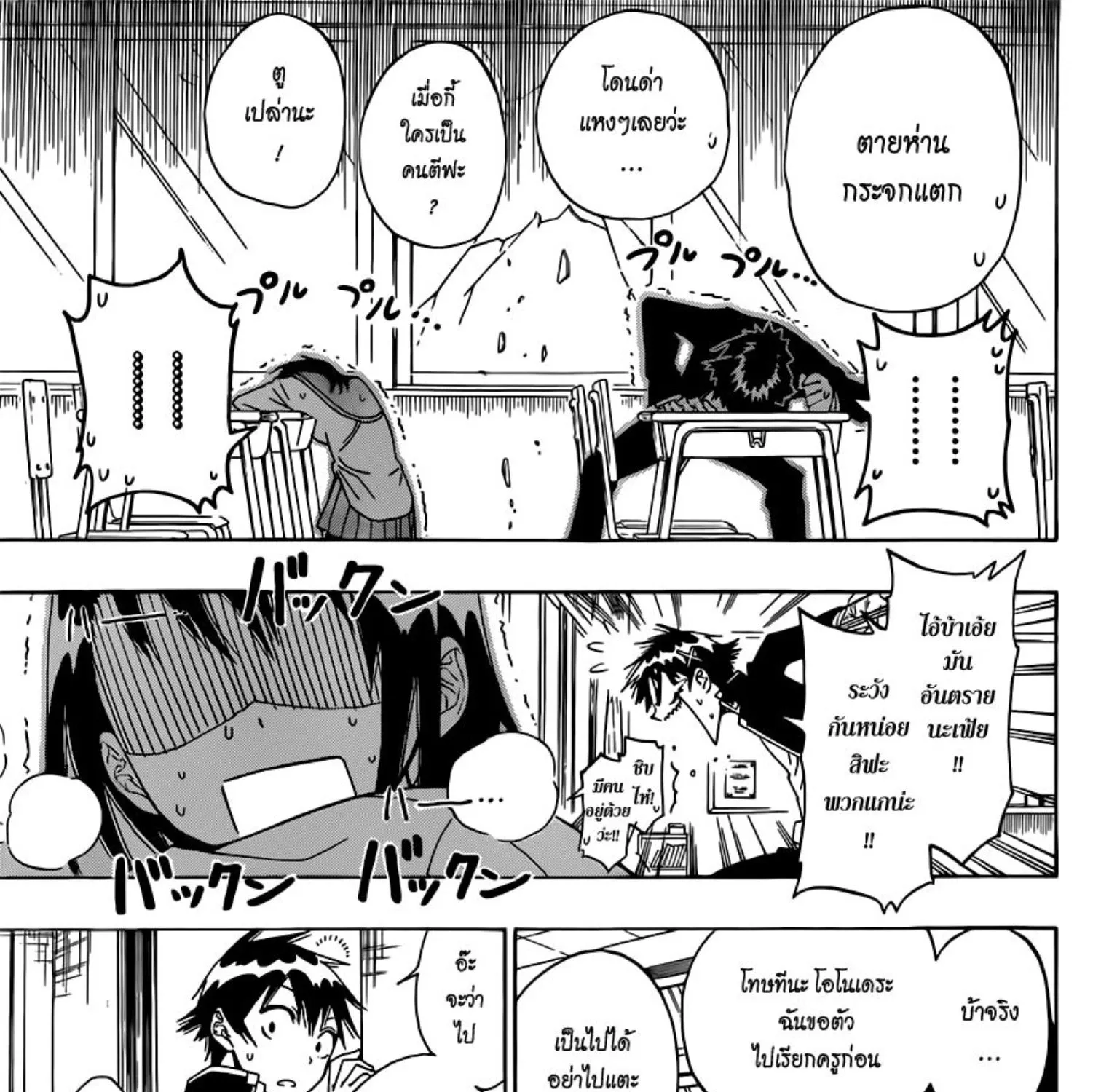 Nisekoi - หน้า 4