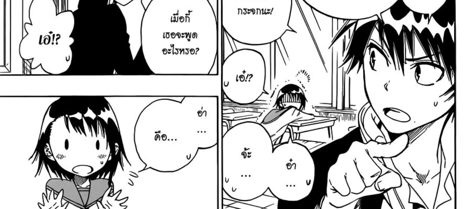 Nisekoi - หน้า 5