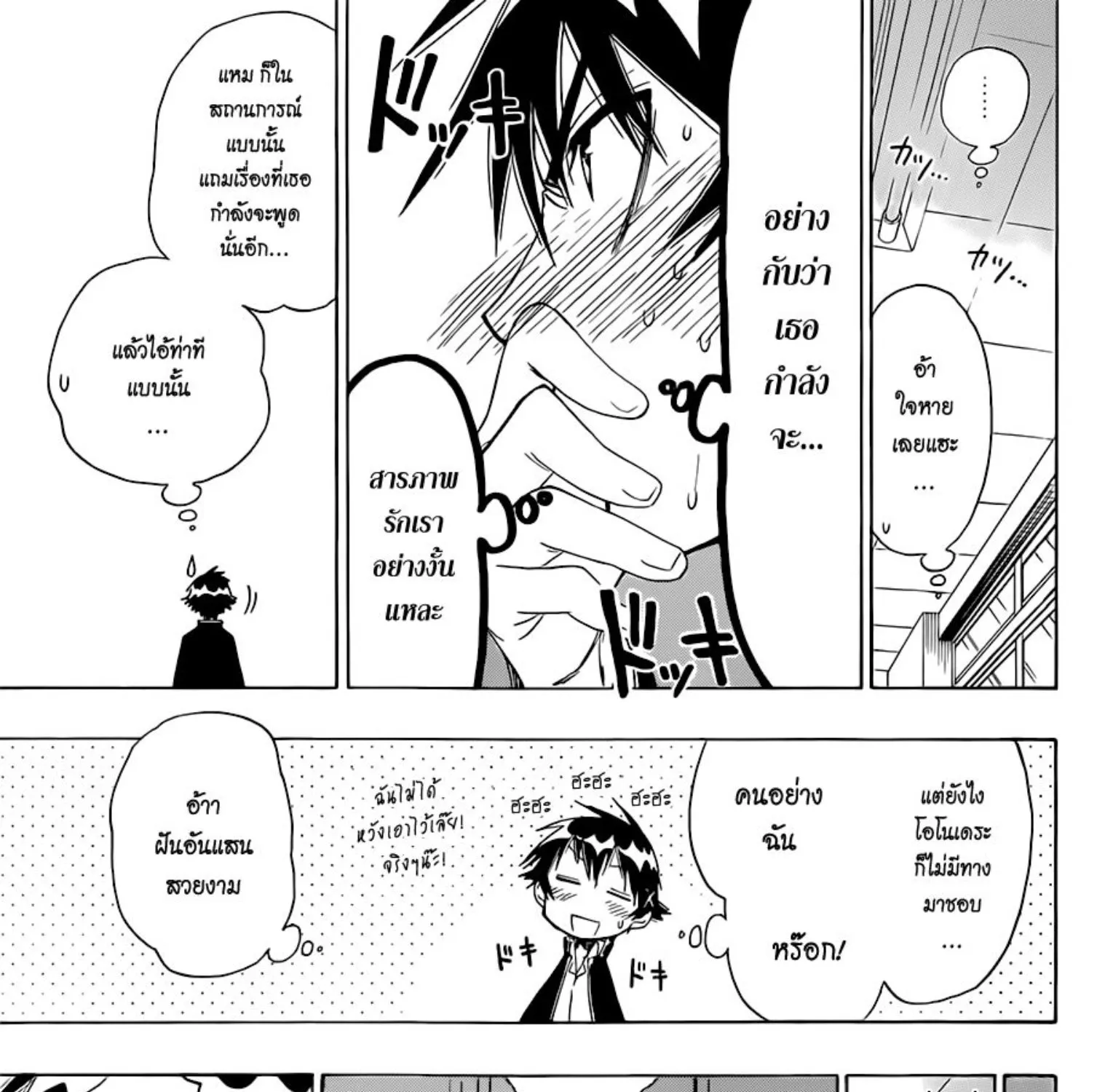 Nisekoi - หน้า 8