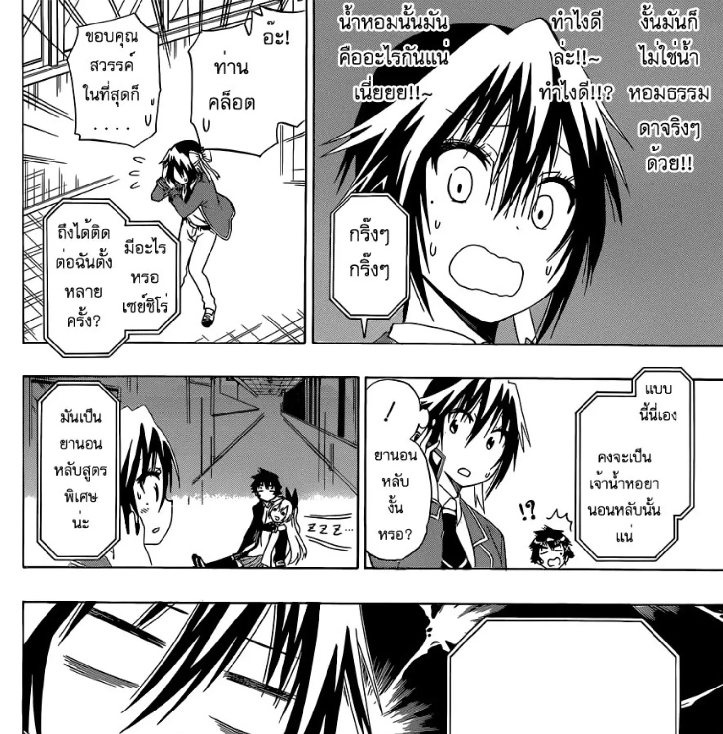 Nisekoi - หน้า 10