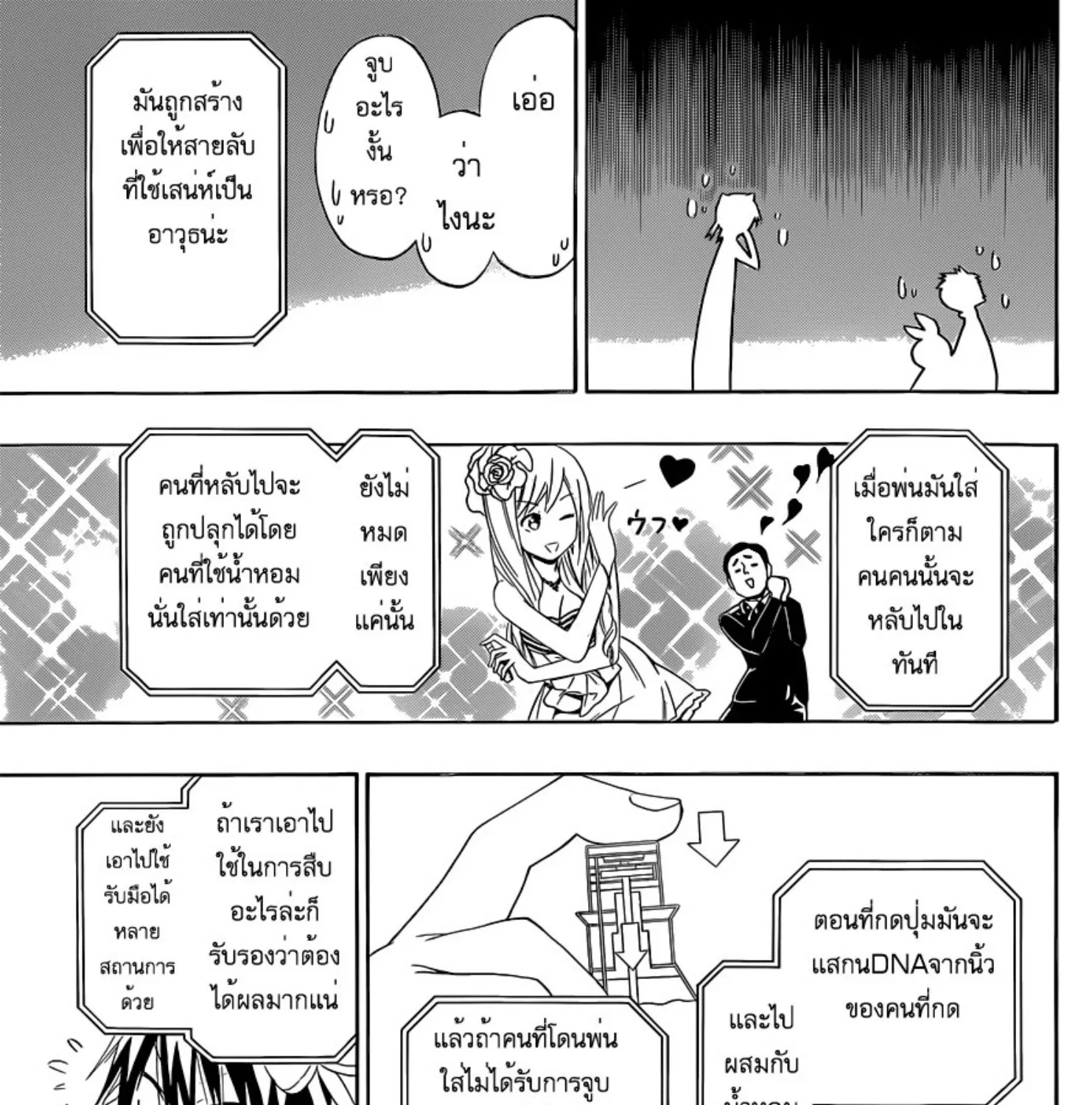 Nisekoi - หน้า 12