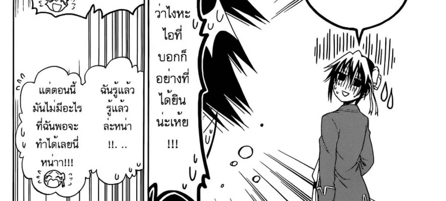 Nisekoi - หน้า 15