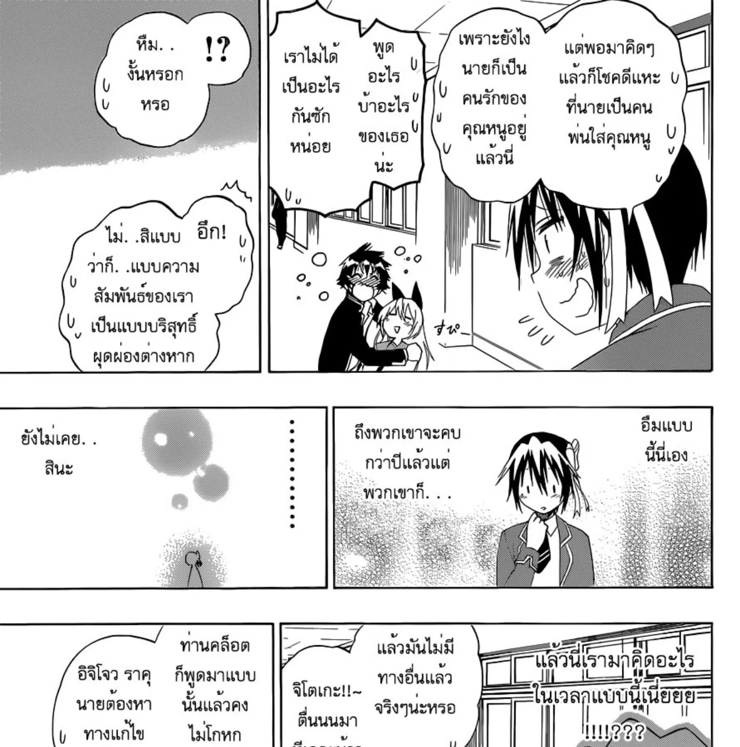 Nisekoi - หน้า 16