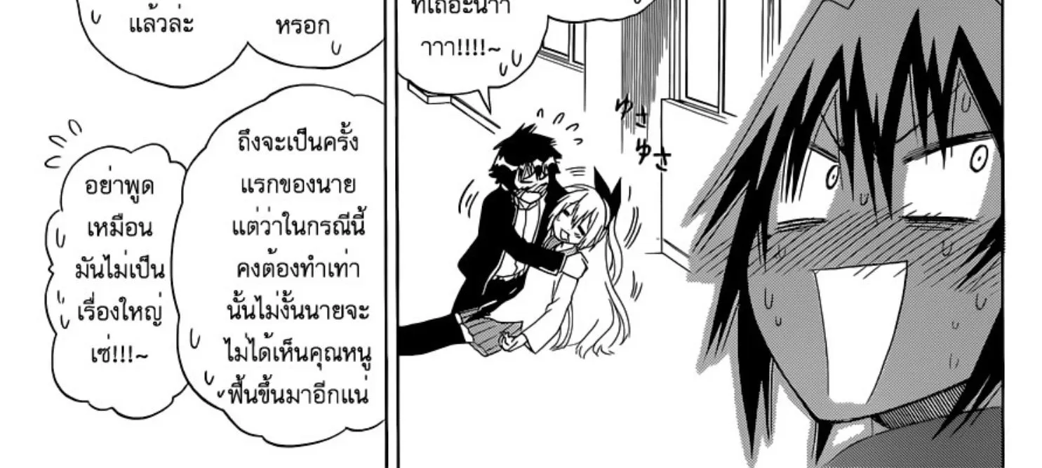 Nisekoi - หน้า 17